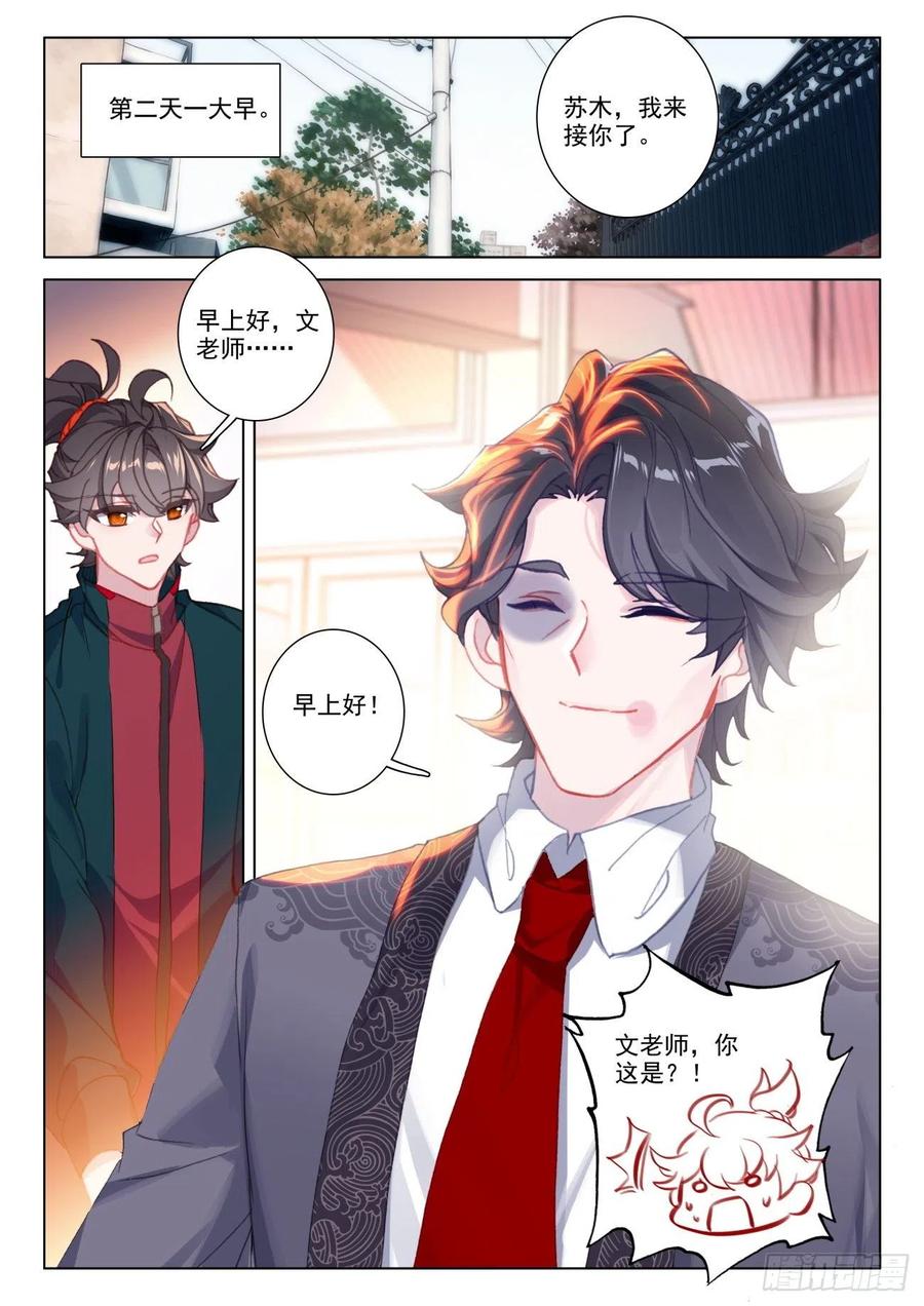 氪金成仙 - 20 苏木 第16页