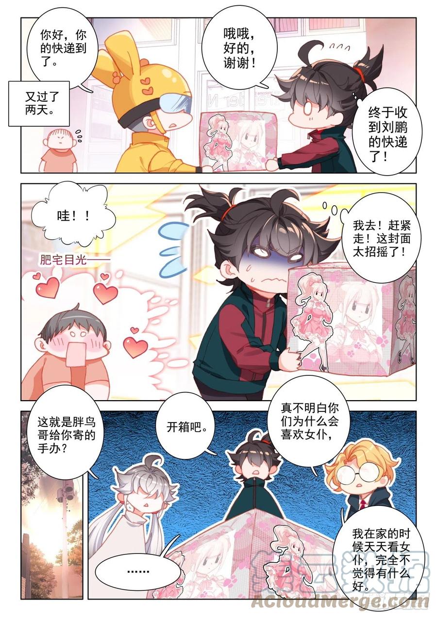 氪金成仙 - 20 苏木 第11页