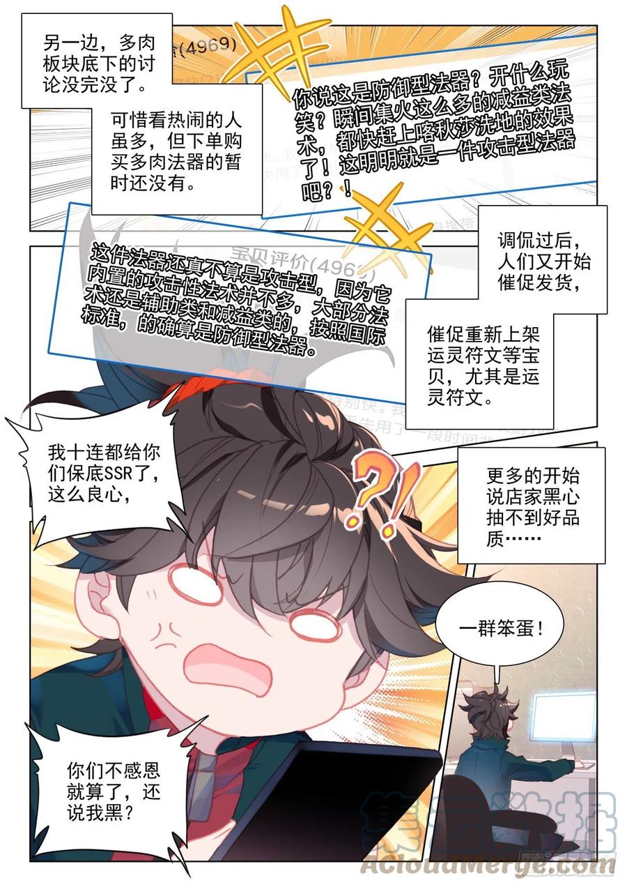 氪金成仙 - 20 苏木 第5页