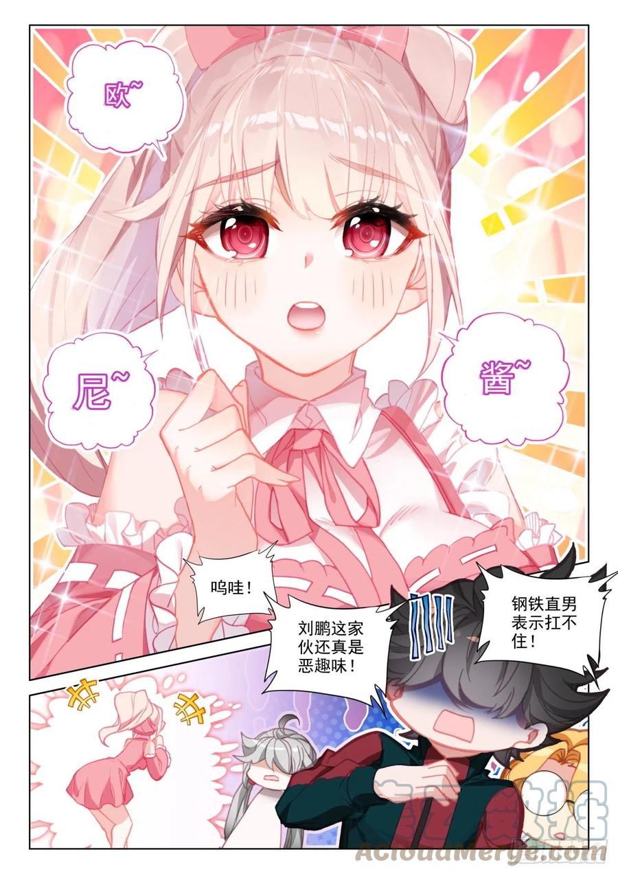 氪金成仙 - 20 苏木 第13页
