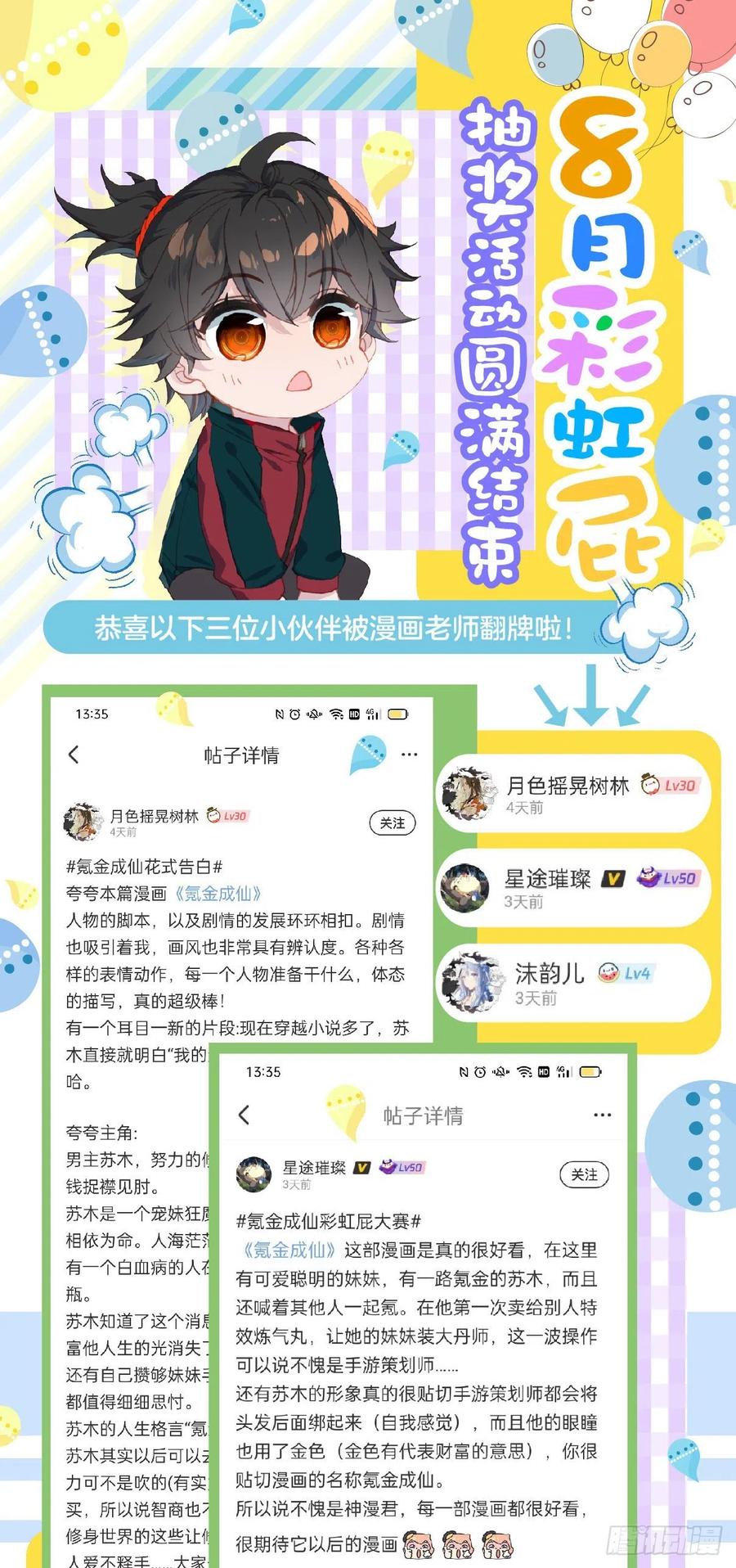 氪金成仙 - 20 苏木 第18页
