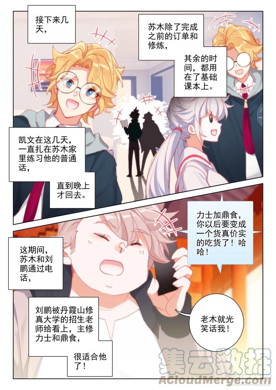 氪金成仙 - 20 苏木 第7页