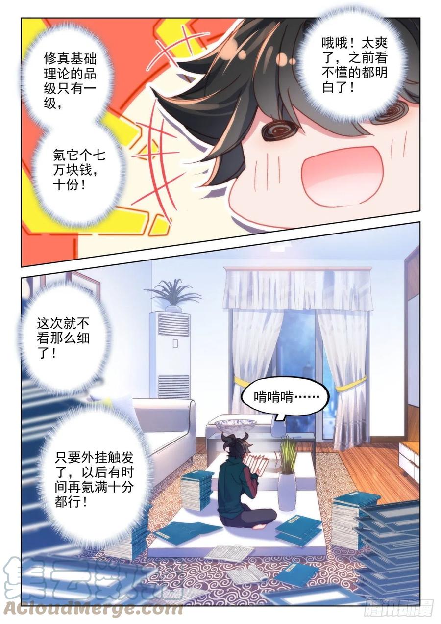 氪金成仙 - 20 苏木 第9页