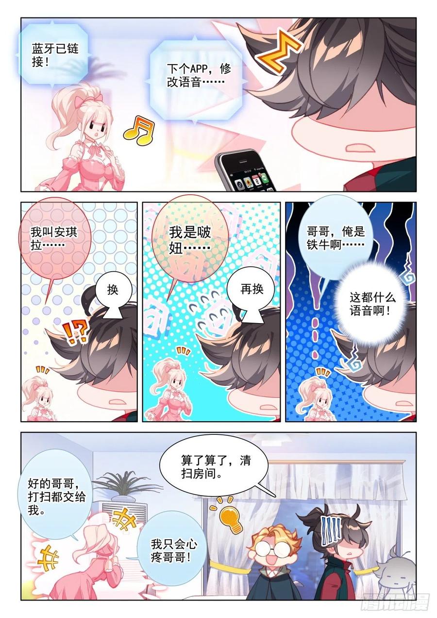 氪金成仙 - 20 苏木 第14页