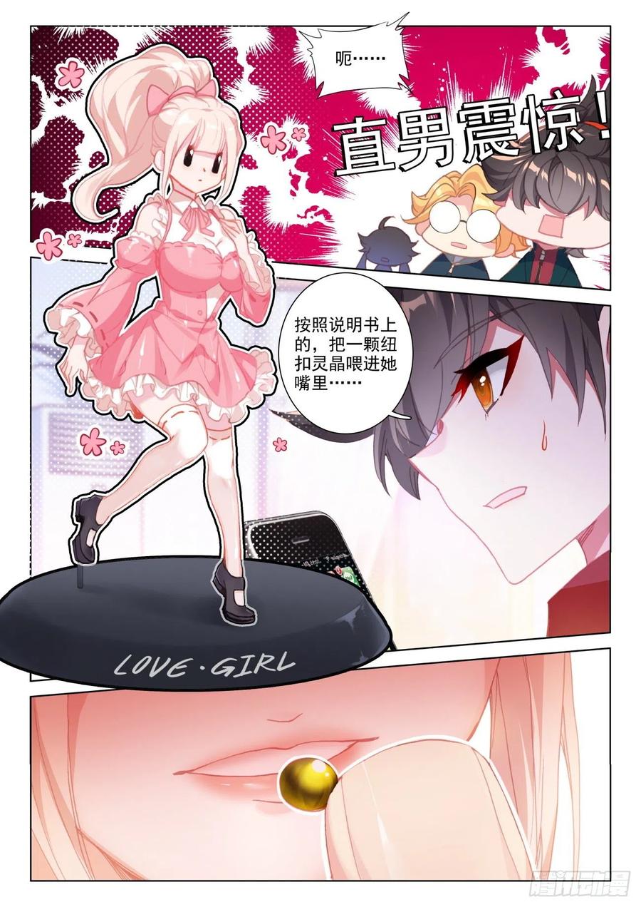 氪金成仙 - 20 苏木 第12页