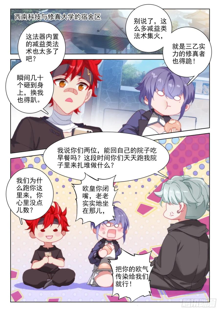 氪金成仙 - 20 苏木 第4页