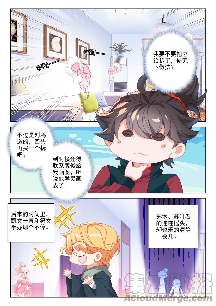 氪金成仙 - 20 苏木 第15页