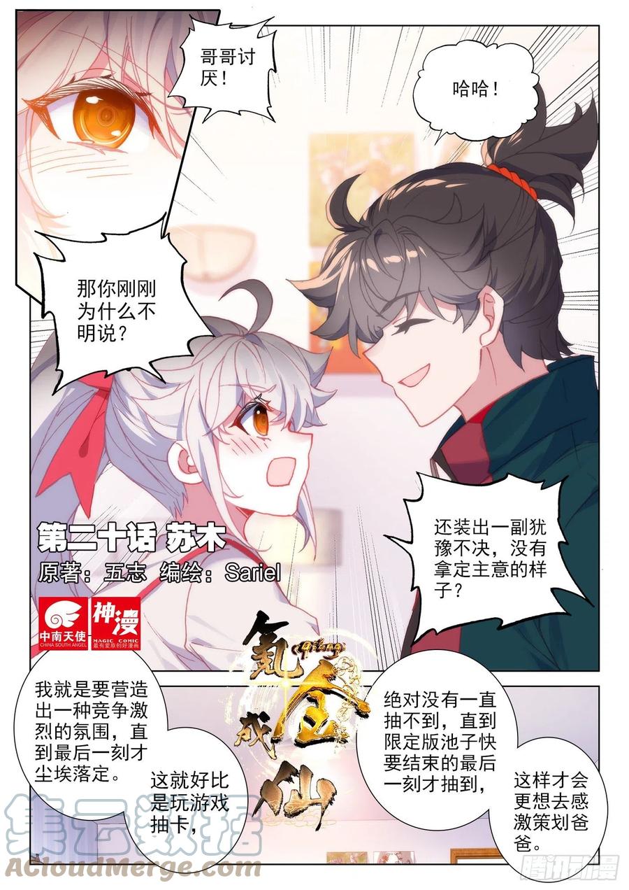 氪金成仙 - 20 苏木 第1页