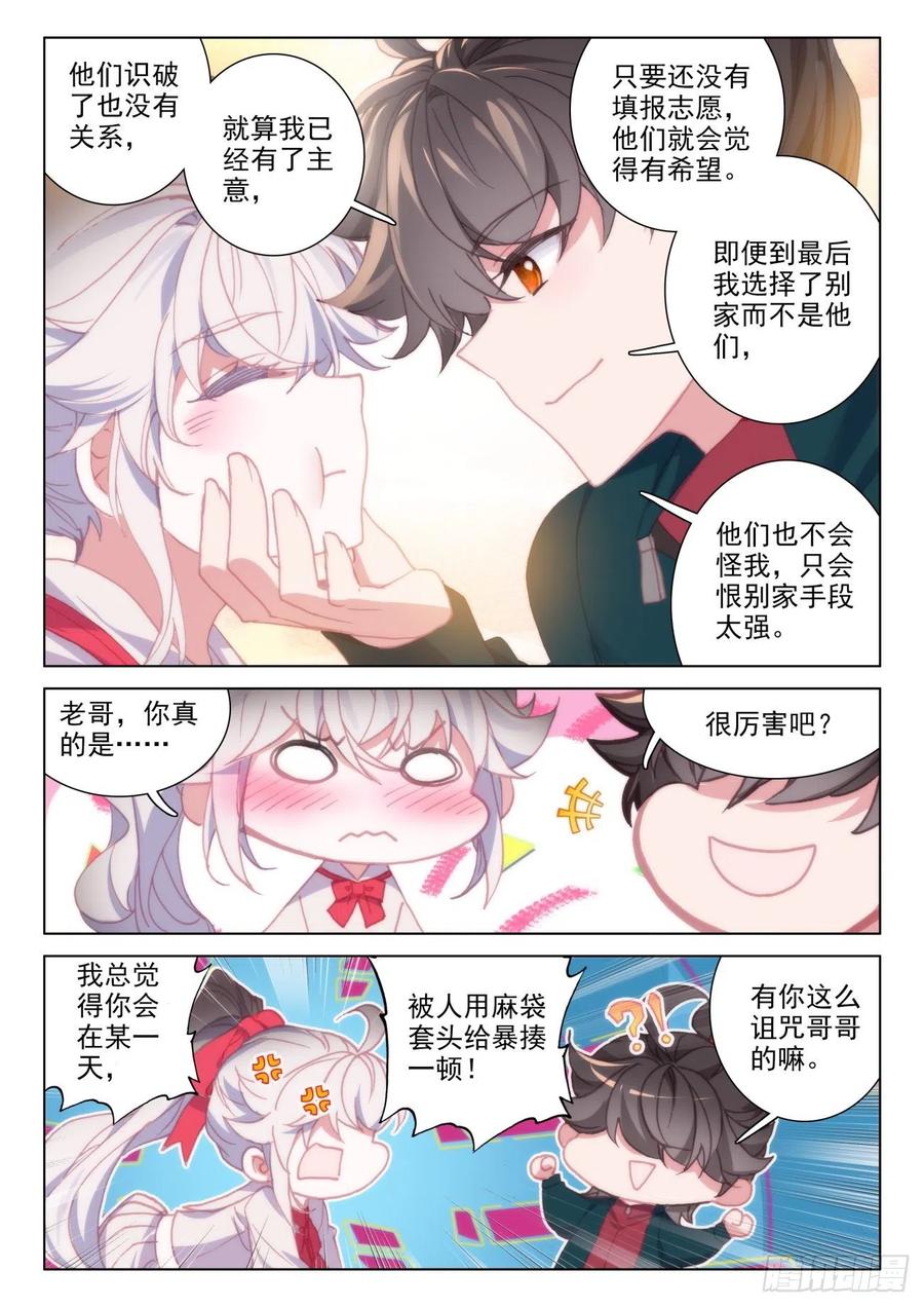 氪金成仙 - 20 苏木 第2页