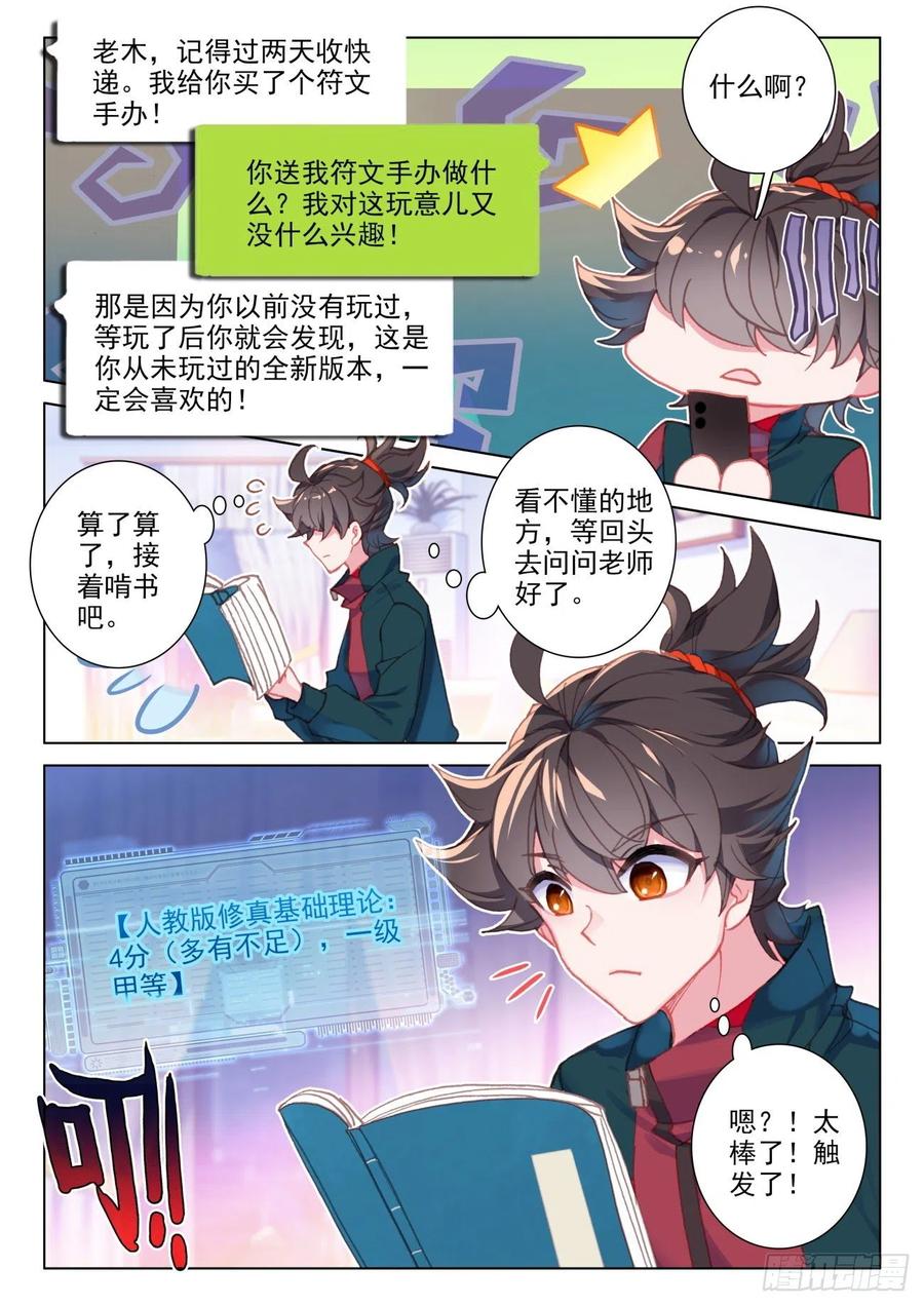氪金成仙 - 20 苏木 第8页