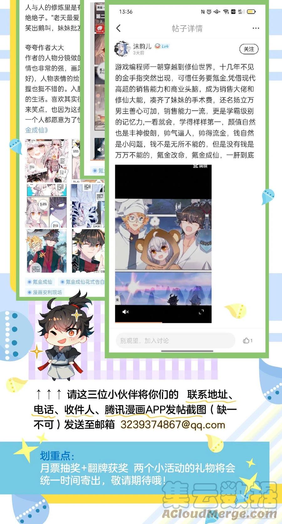 氪金成仙 - 20 苏木 第19页