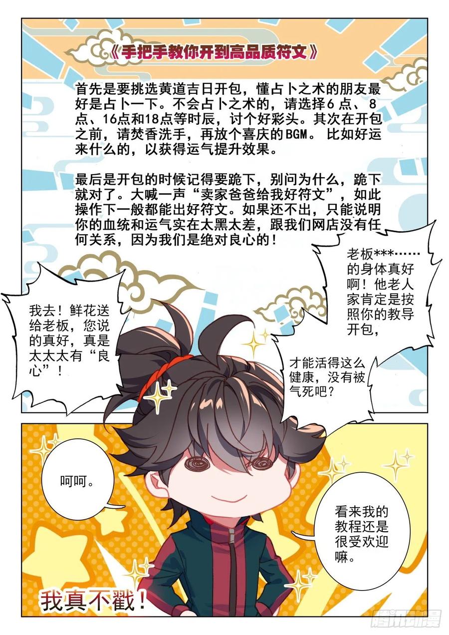 氪金成仙 - 20 苏木 第6页