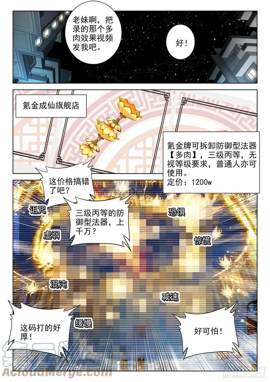 氪金成仙 - 20 苏木 第3页