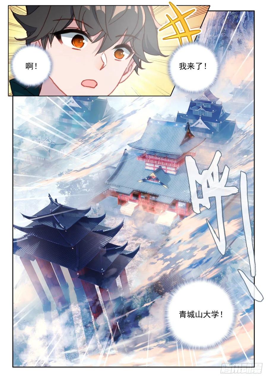 氪金成仙 - 21 告别 第2页