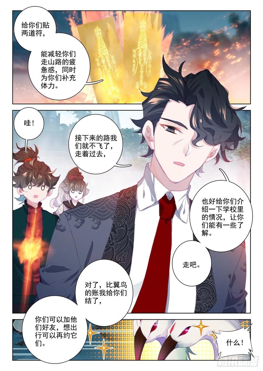 氪金成仙 - 22 大学 第16页