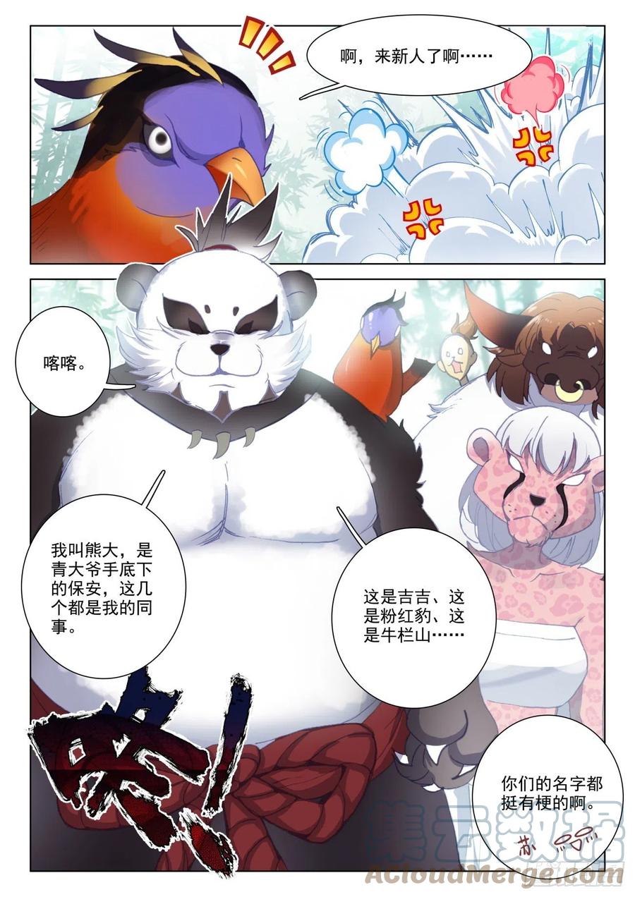 氪金成仙 - 22 大学 第11页