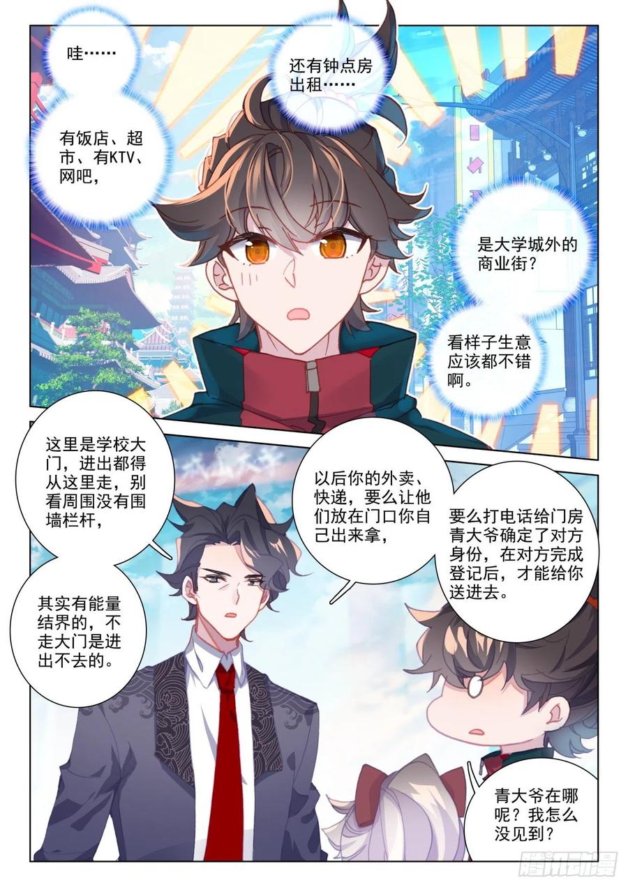 氪金成仙 - 22 大学 第2页