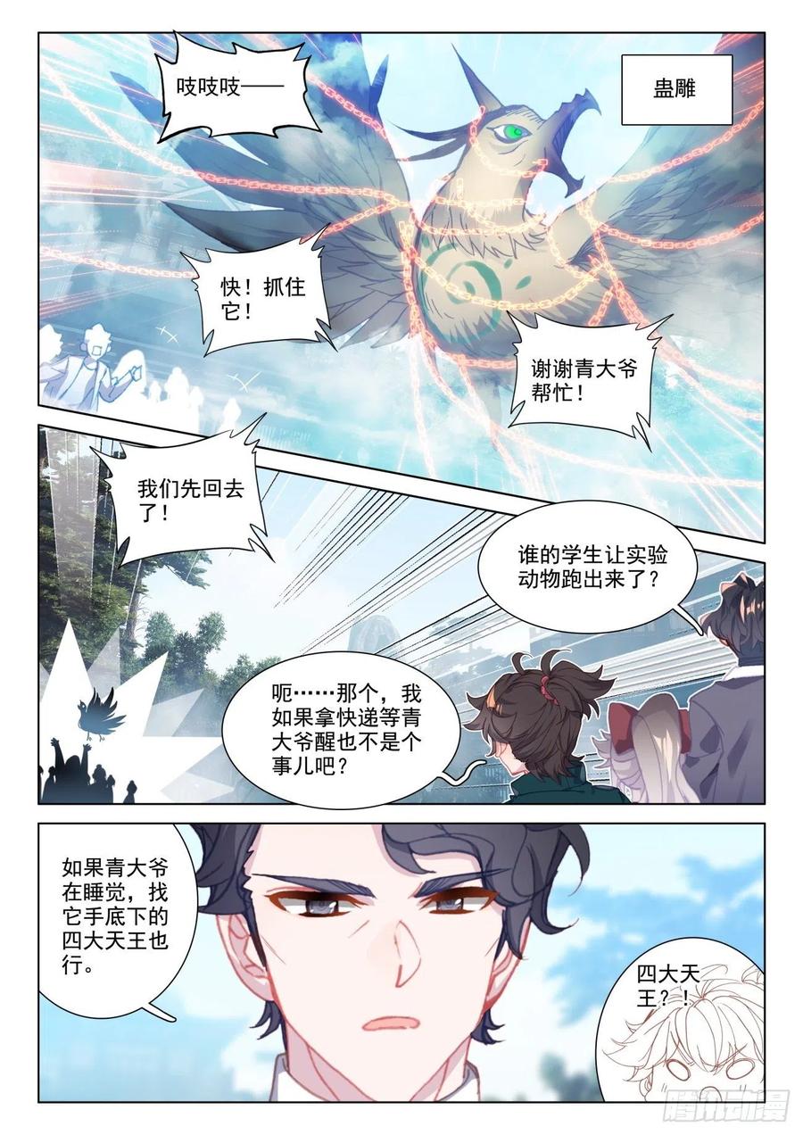 氪金成仙 - 22 大学 第8页