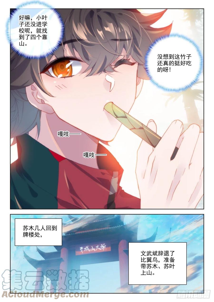 氪金成仙 - 22 大学 第15页