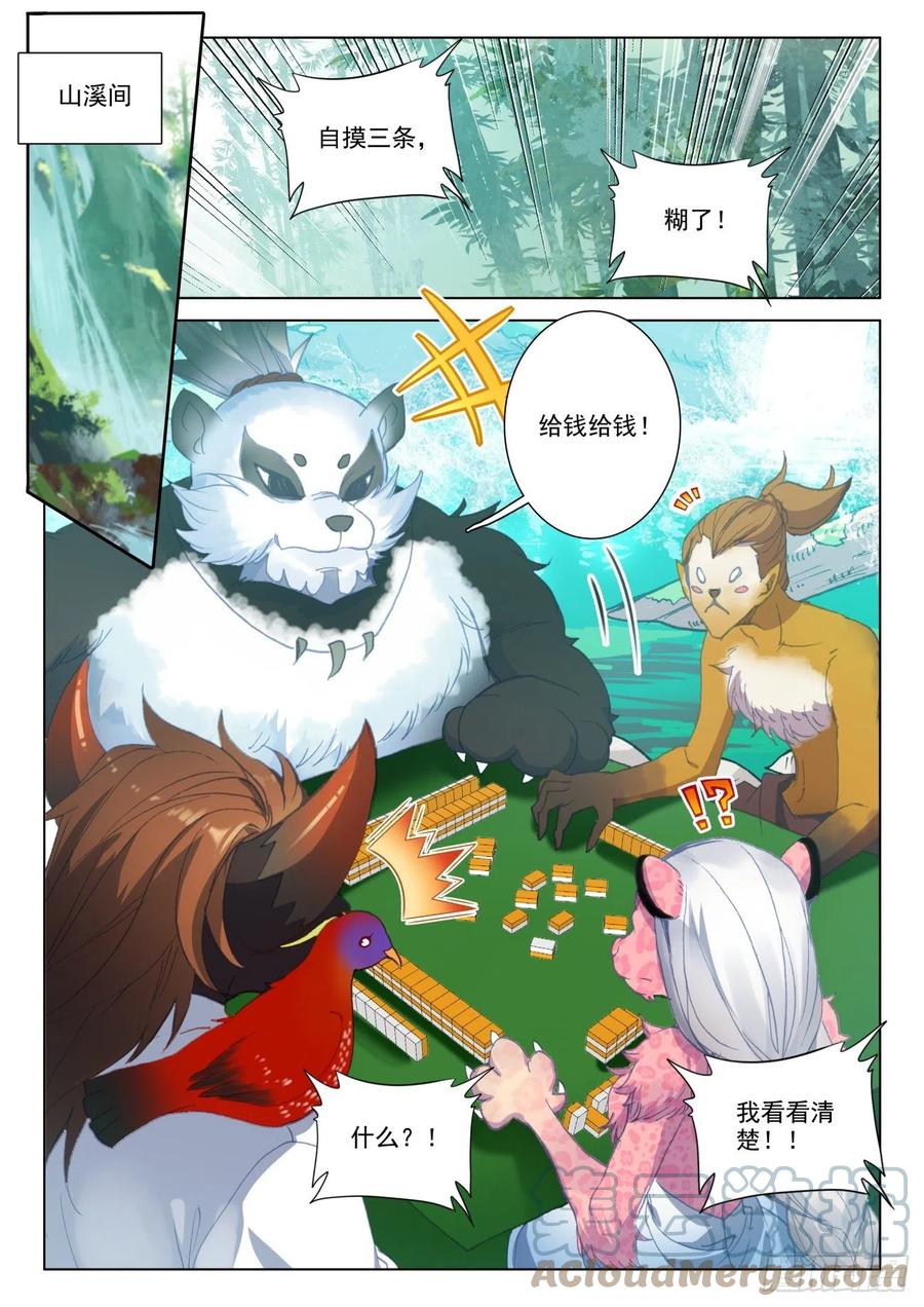 氪金成仙 - 22 大学 第9页