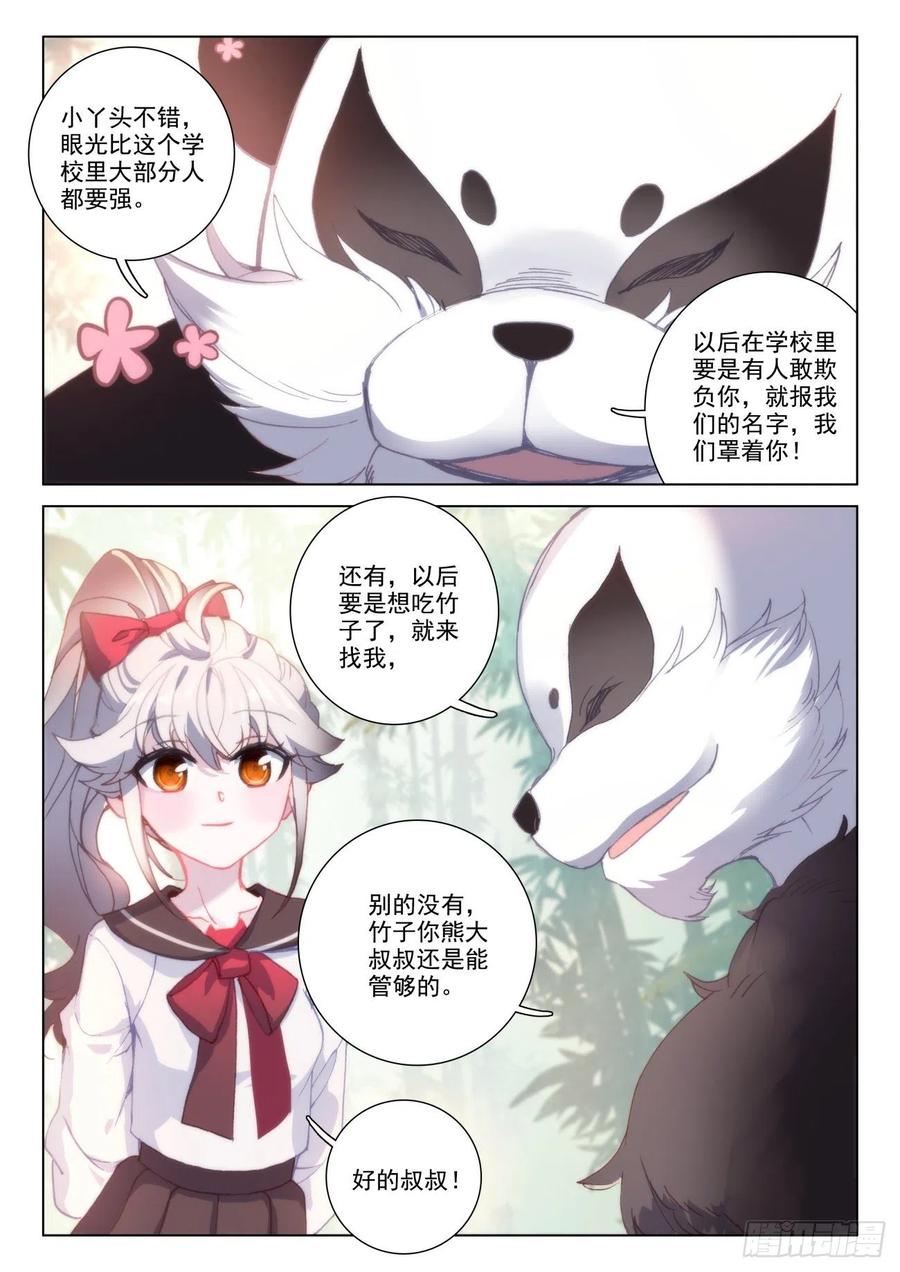 氪金成仙 - 22 大学 第14页