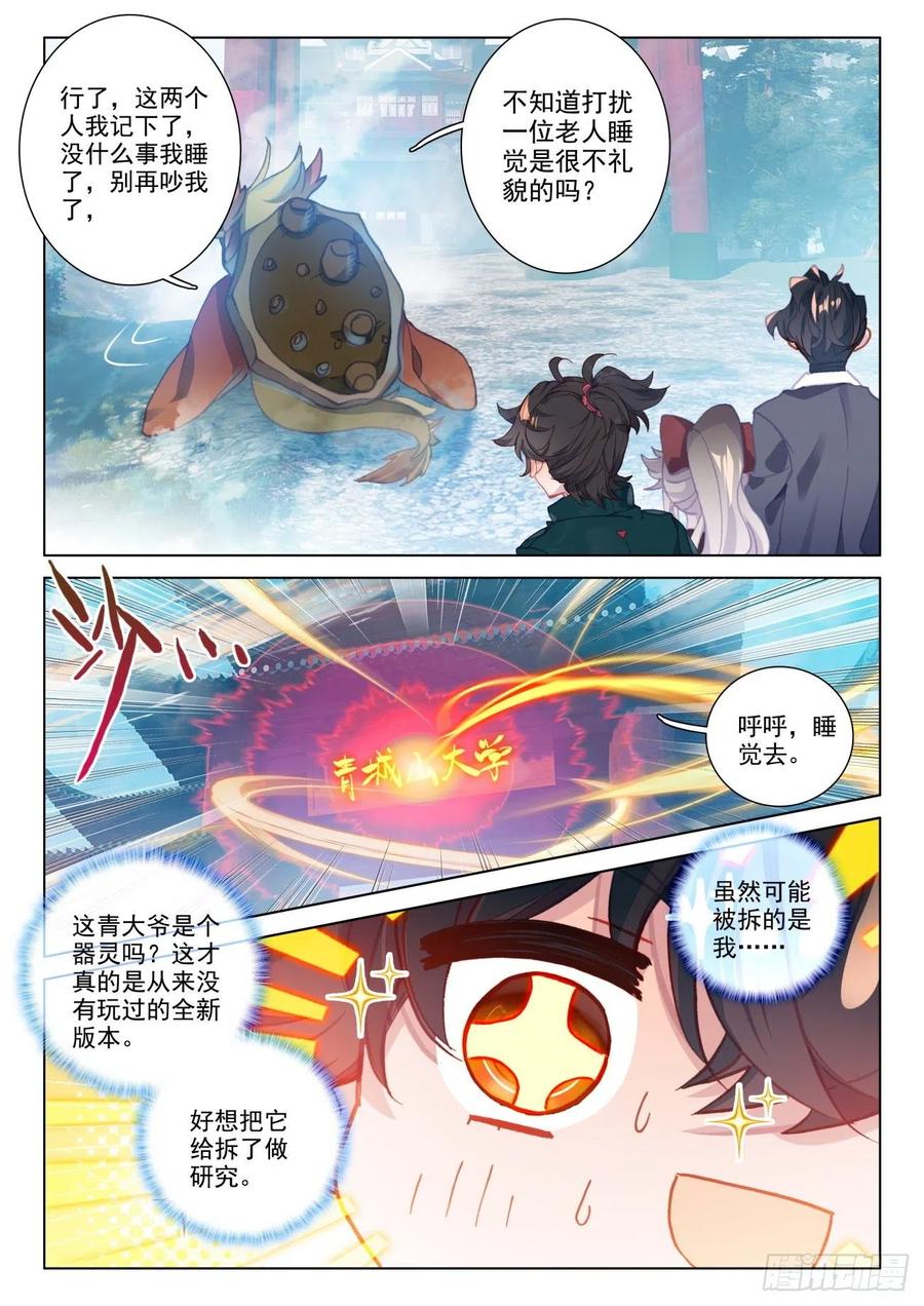 氪金成仙 - 22 大学 第6页