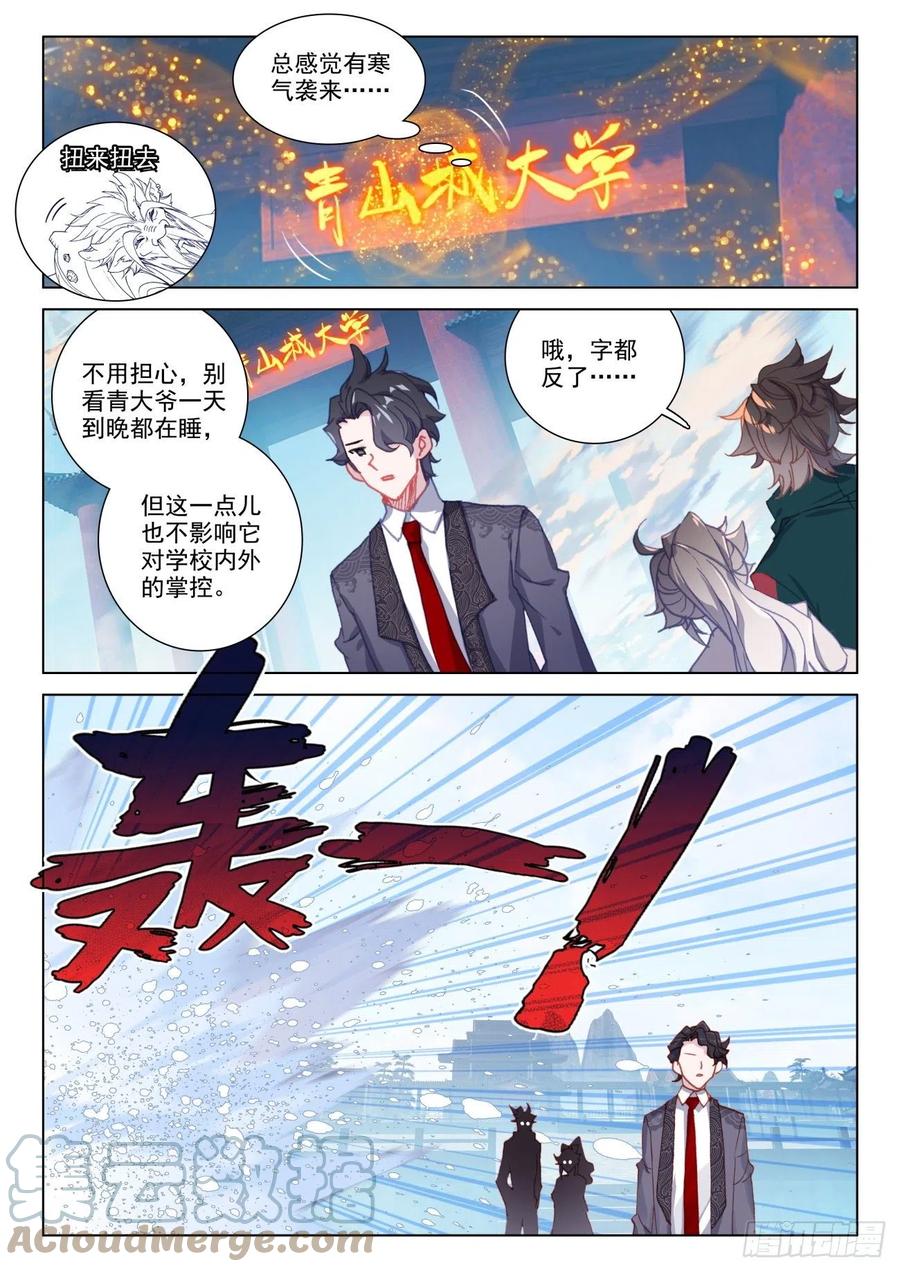 氪金成仙 - 22 大学 第7页