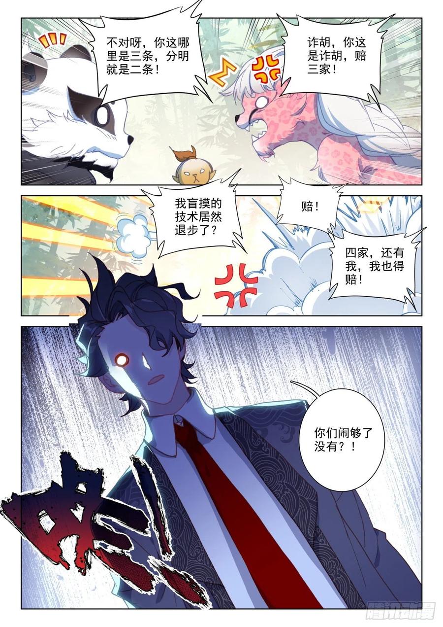 氪金成仙 - 22 大学 第10页