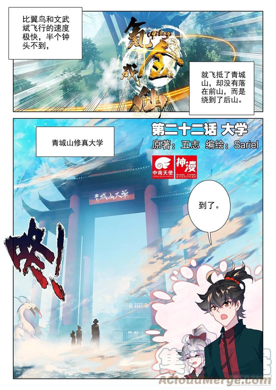 氪金成仙 - 22 大学 第1页