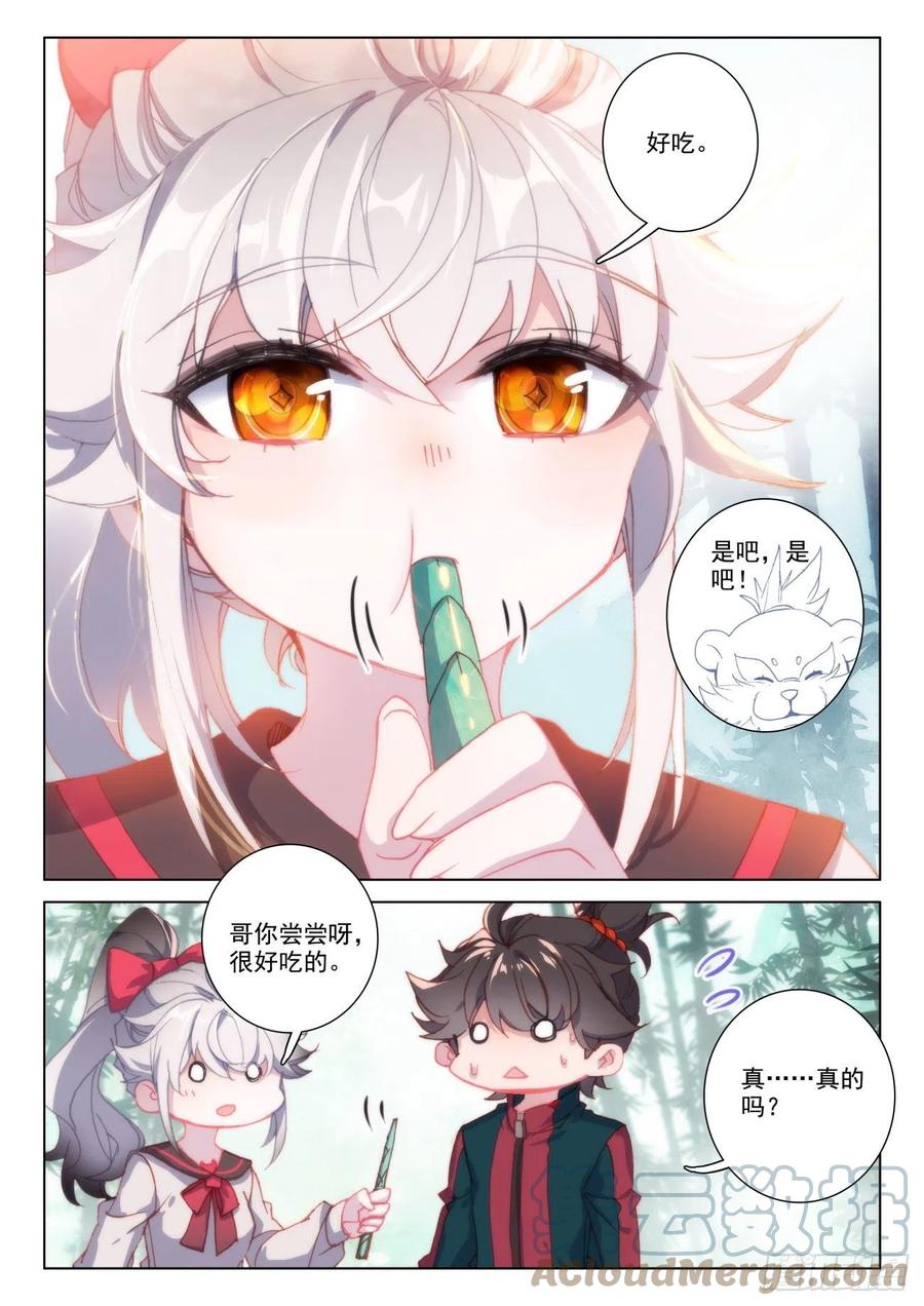氪金成仙 - 22 大学 第13页