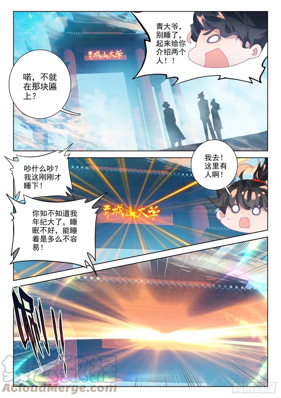 氪金成仙 - 22 大学 第3页