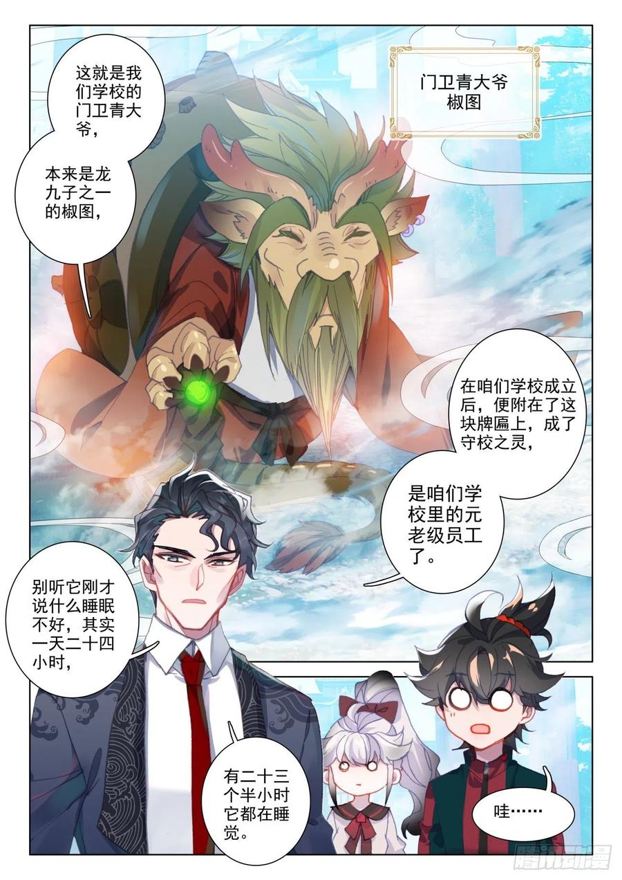氪金成仙 - 22 大学 第4页