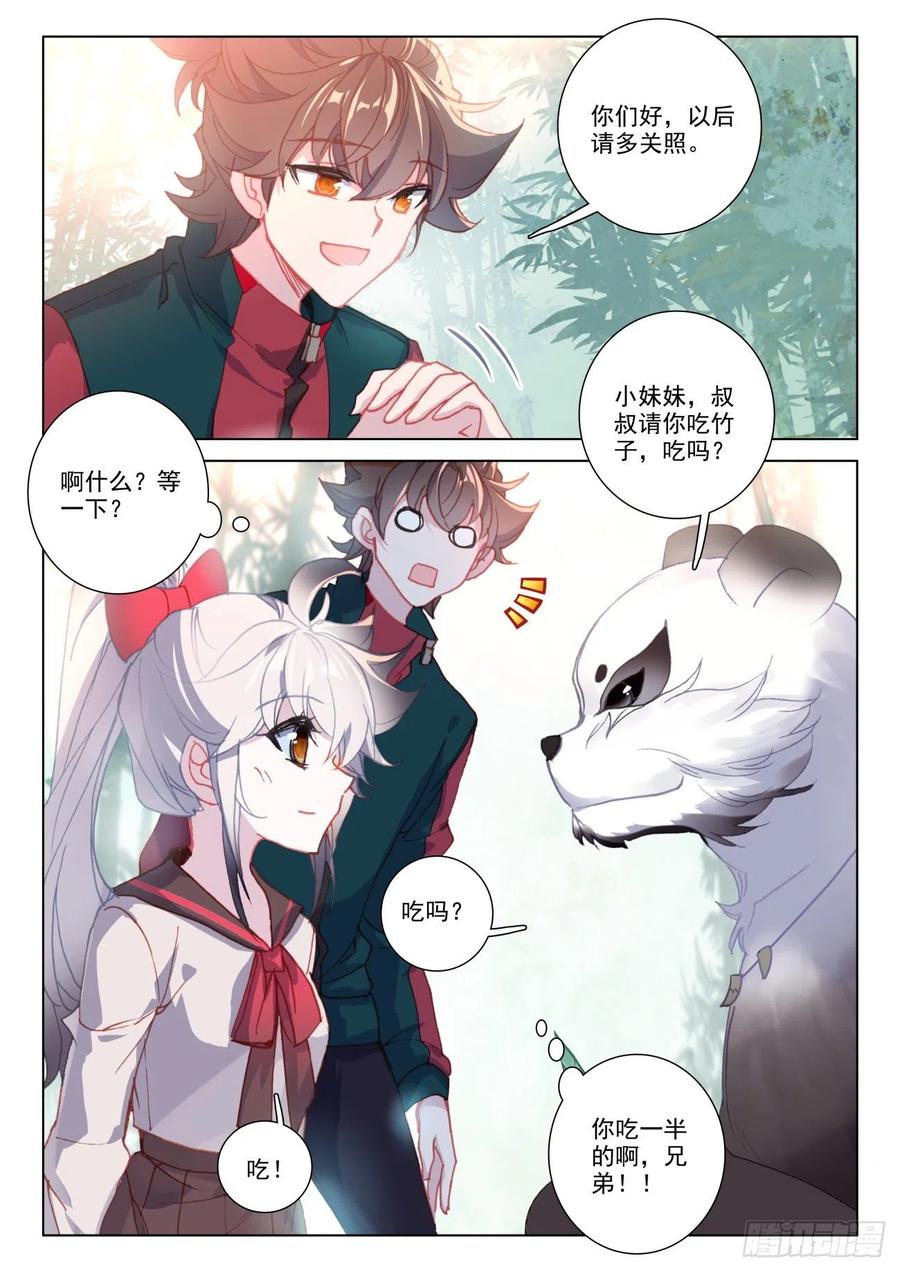 氪金成仙 - 22 大学 第12页