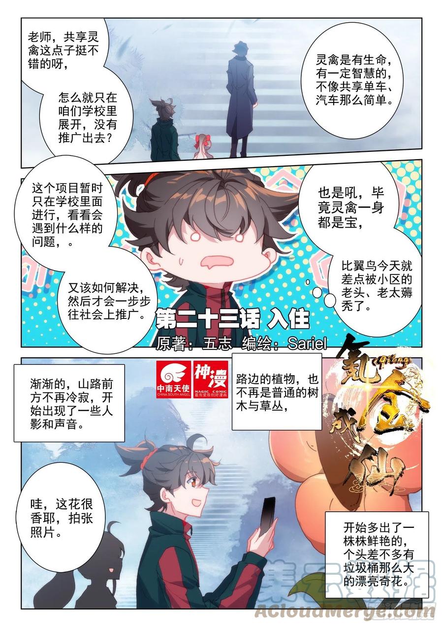 氪金成仙 - 23 入住 第1页