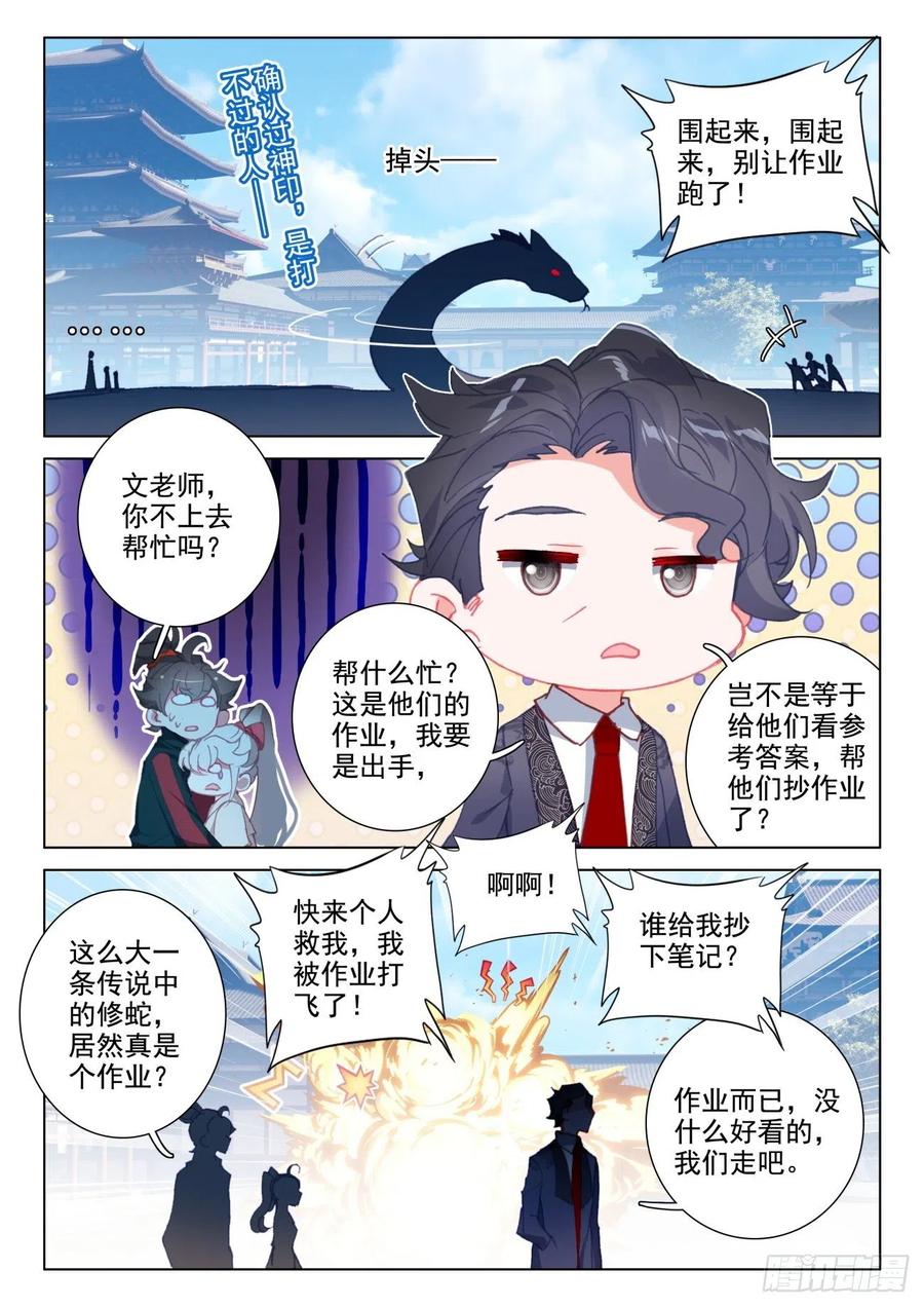 氪金成仙 - 23 入住 第12页