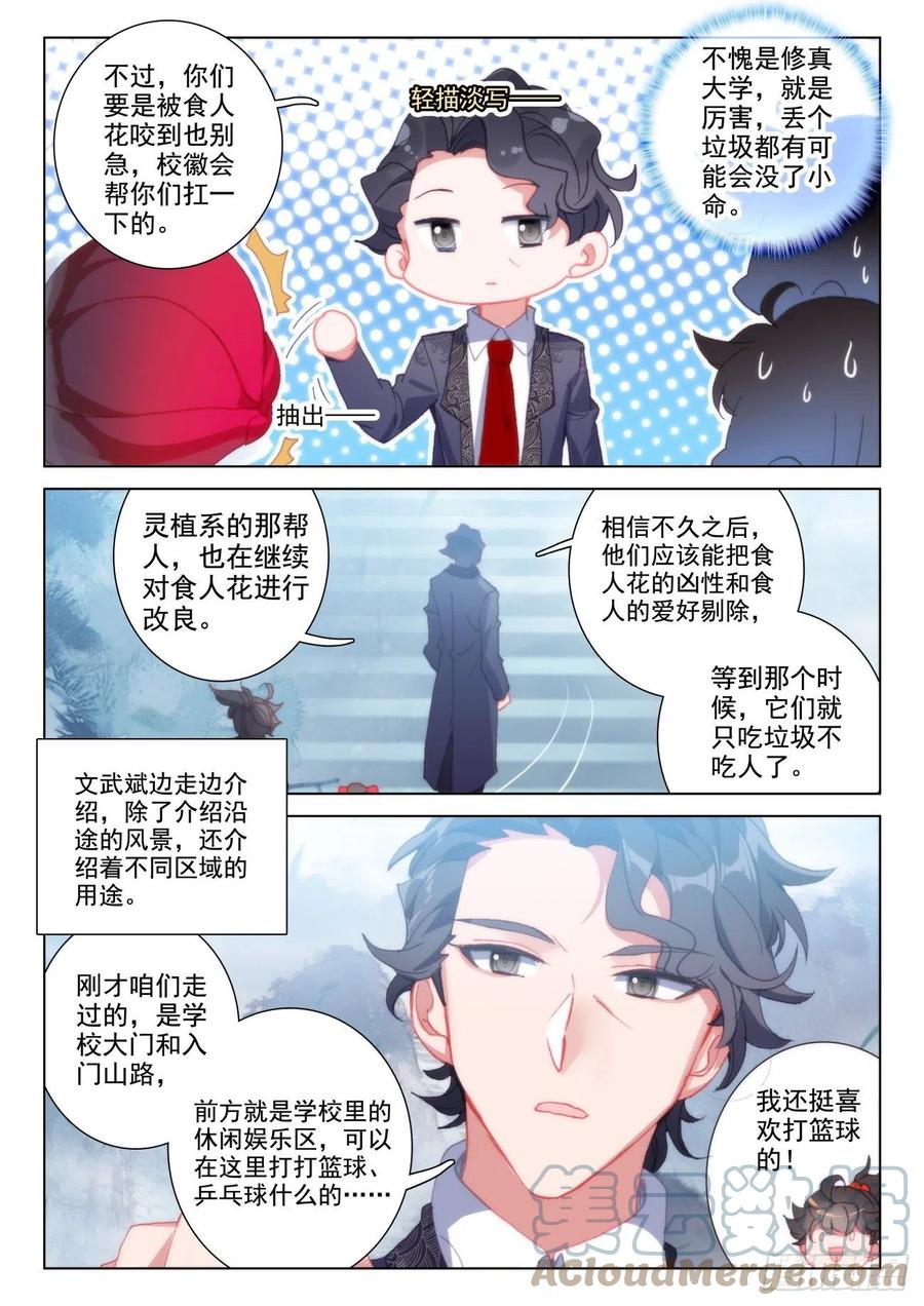 氪金成仙 - 23 入住 第3页
