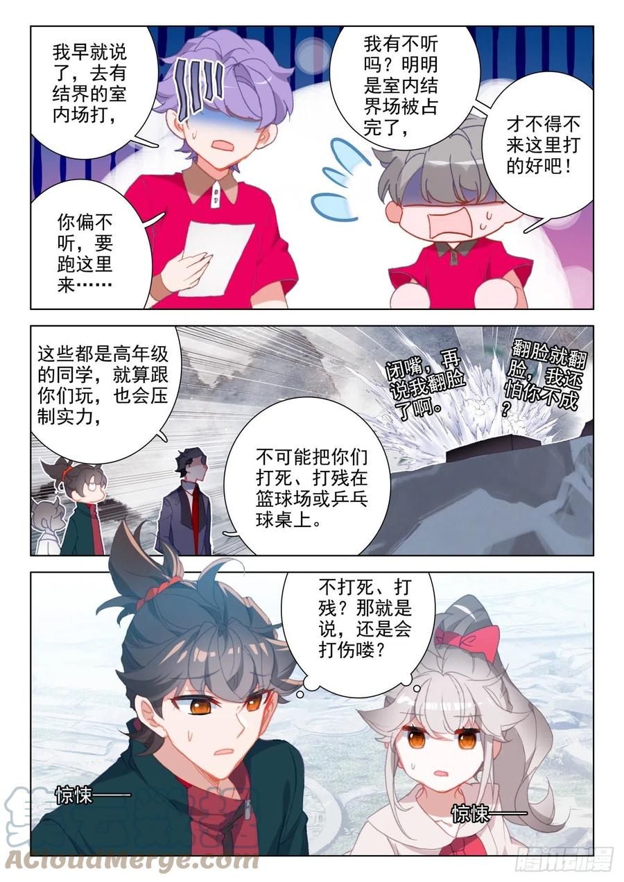 氪金成仙 - 23 入住 第9页