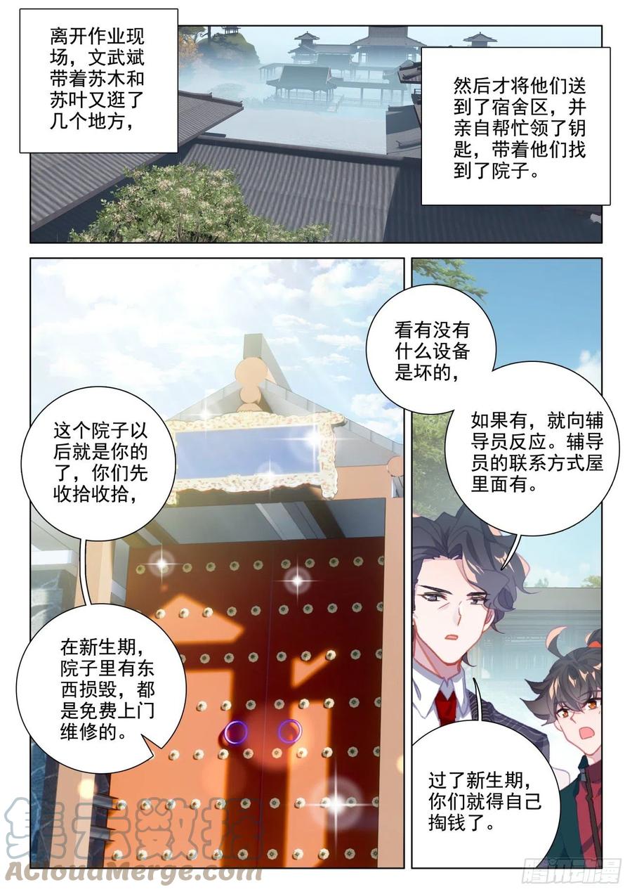 氪金成仙 - 23 入住 第13页
