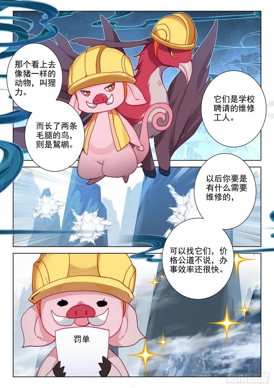 氪金成仙 - 23 入住 第8页