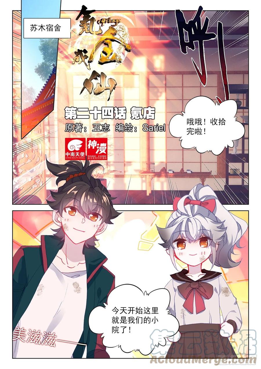 氪金成仙 - 24 氪店 第1页