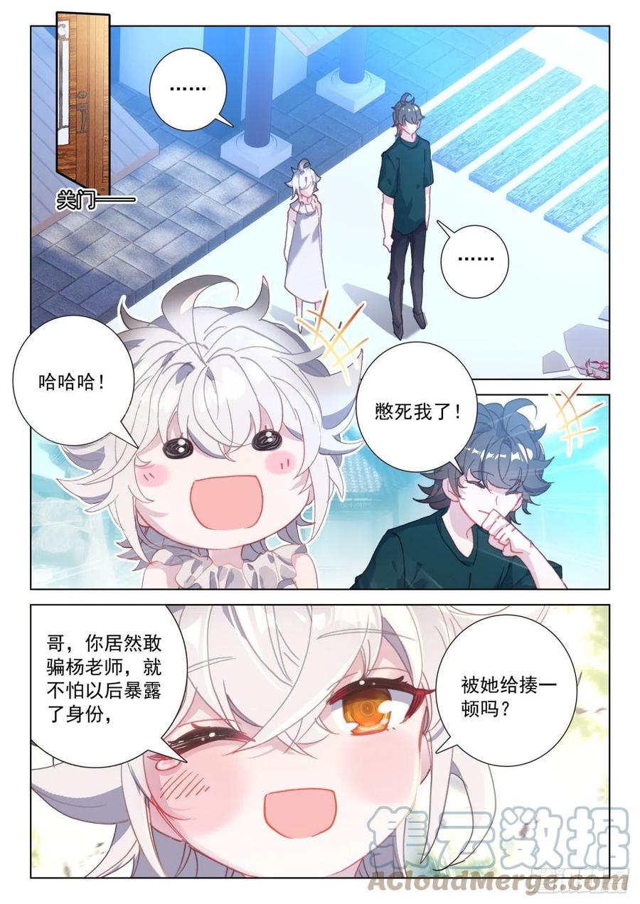 氪金成仙 - 24 氪店 第13页