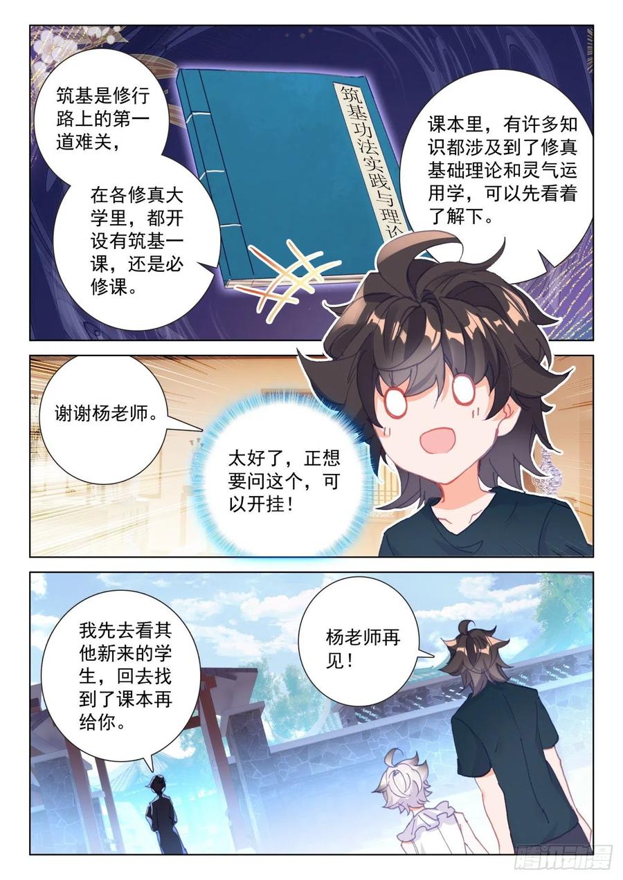 氪金成仙 - 24 氪店 第12页