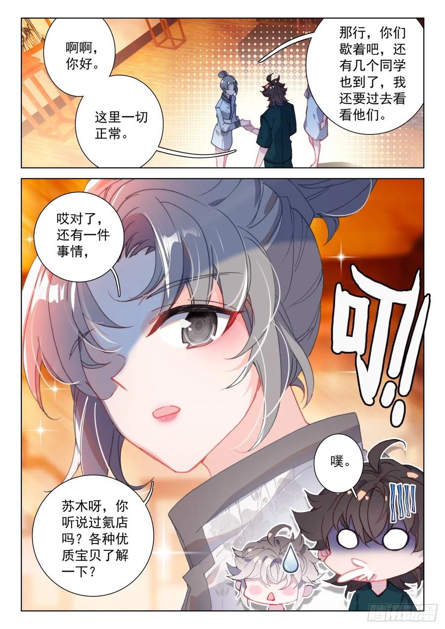 氪金成仙 - 24 氪店 第8页