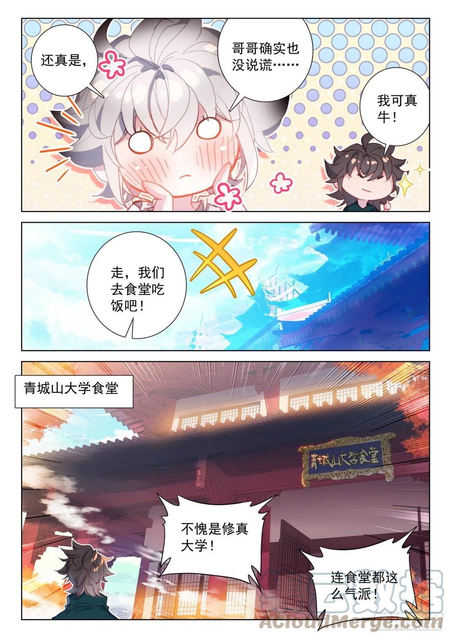 氪金成仙 - 24 氪店 第15页