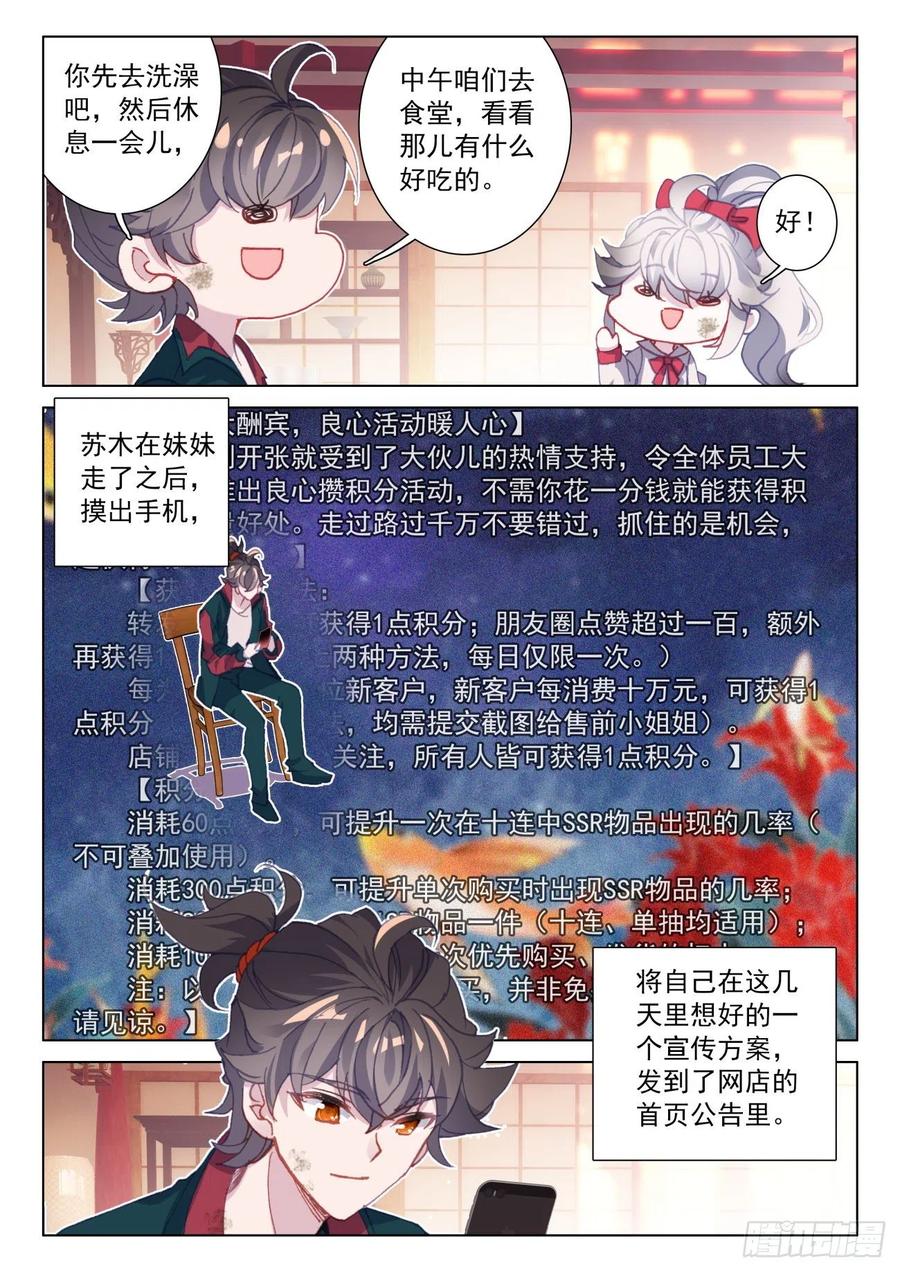 氪金成仙 - 24 氪店 第2页