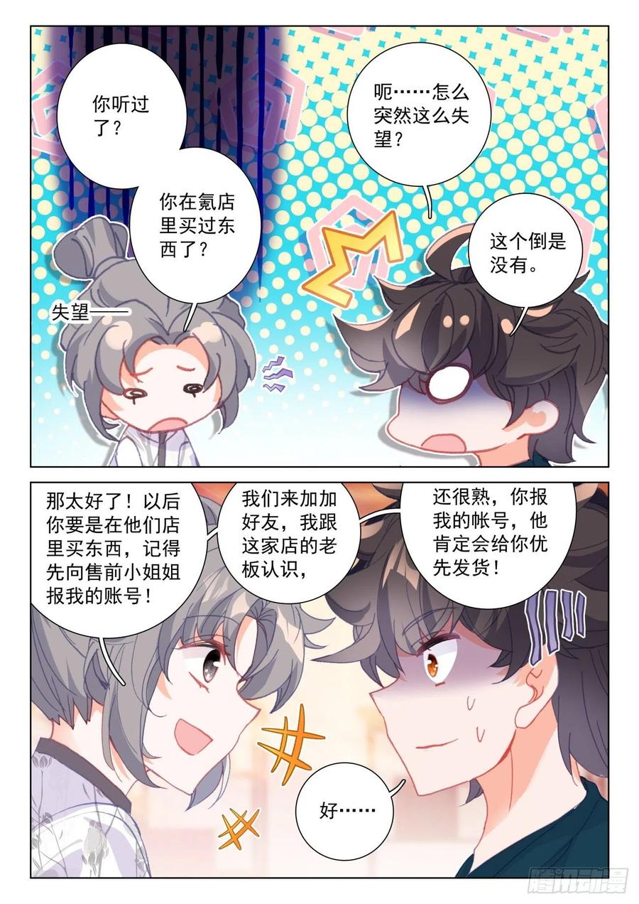 氪金成仙 - 24 氪店 第10页