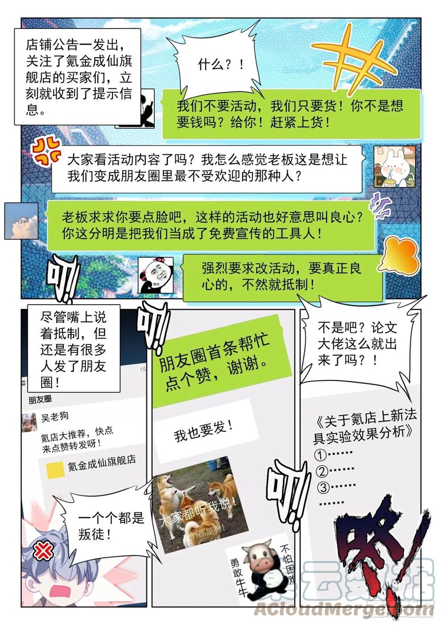 氪金成仙 - 24 氪店 第3页