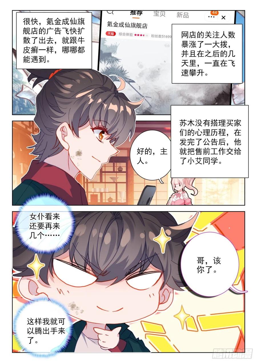 氪金成仙 - 24 氪店 第4页