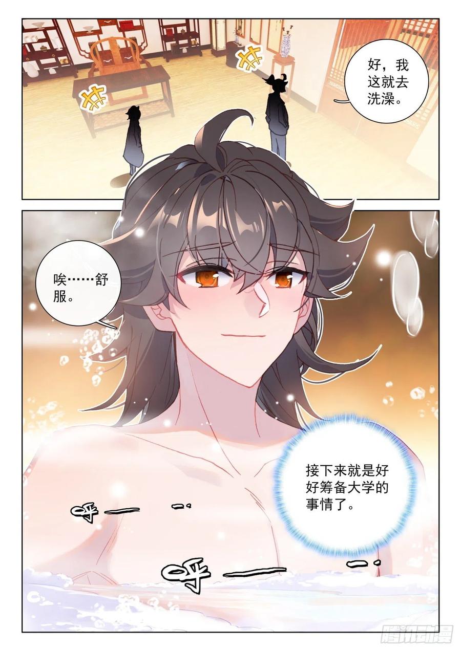 氪金成仙 - 24 氪店 第6页