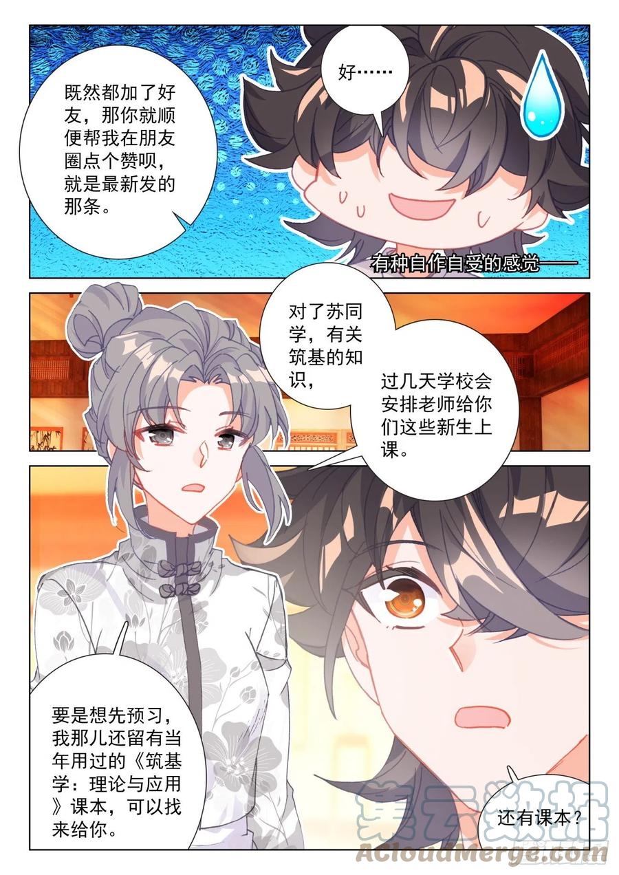 氪金成仙 - 24 氪店 第11页